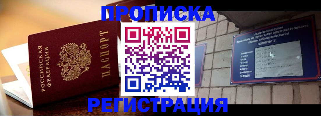 временная регистрация в Реже