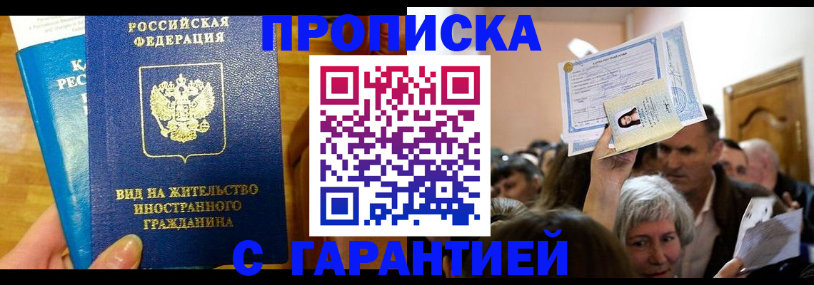 временная регистрация в квартире в Реже